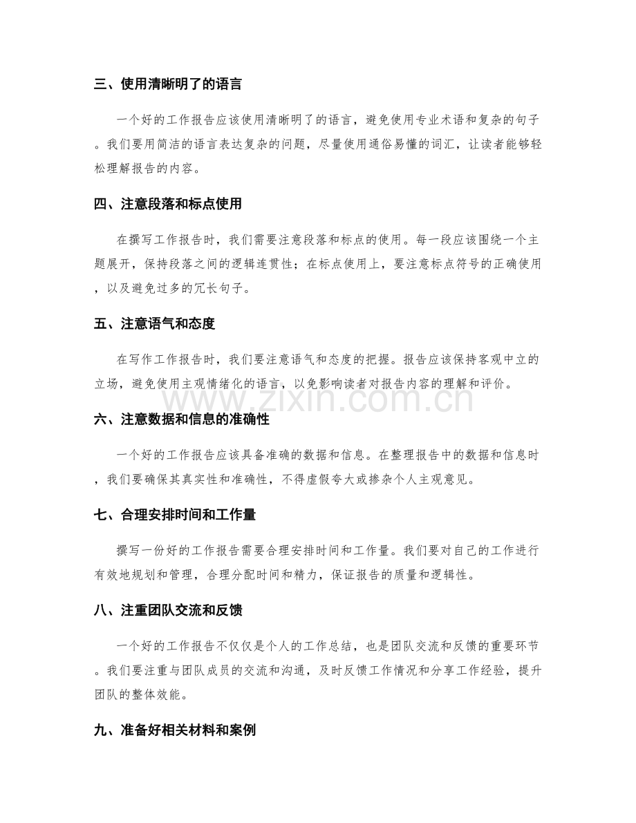 工作报告的逻辑组织与效果沟通技能构建.docx_第2页