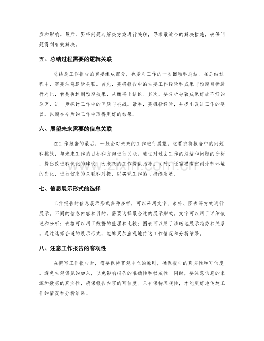 工作报告的逻辑与信息关联分析.docx_第2页