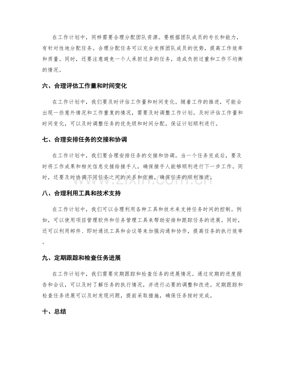 工作计划的任务时间控制原则.docx_第2页