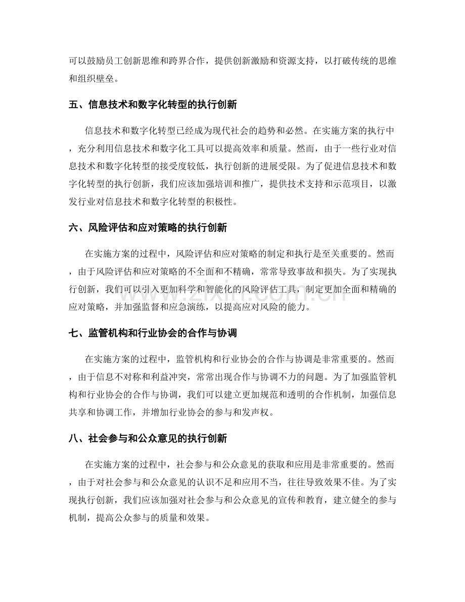 实施方案的控制漏洞和执行创新.docx_第2页