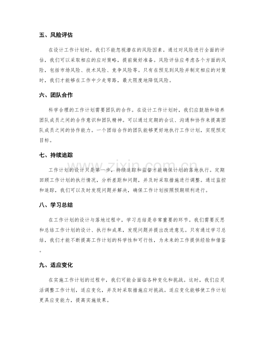 科学合理的工作计划的设计与落地.docx_第2页