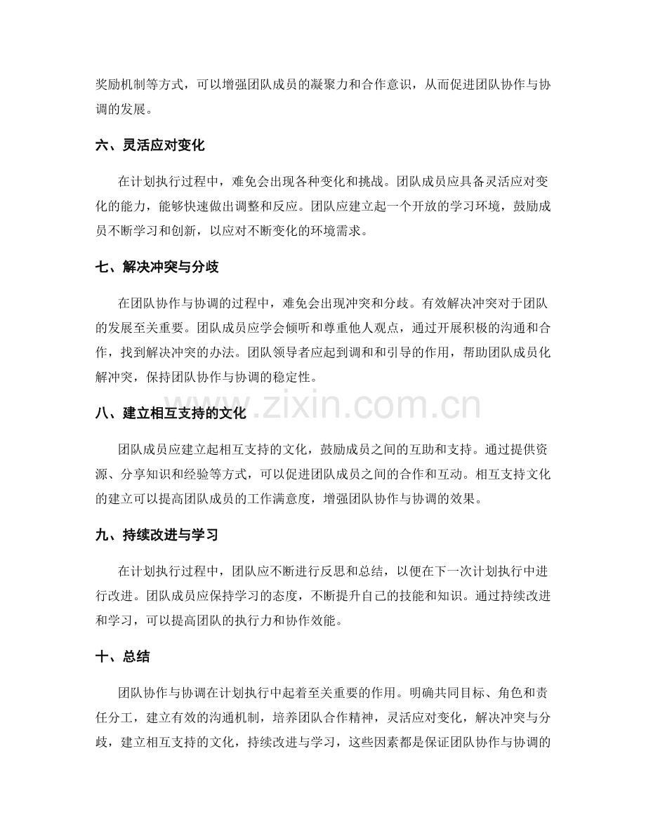 计划执行中的团队协作与协调.docx_第2页