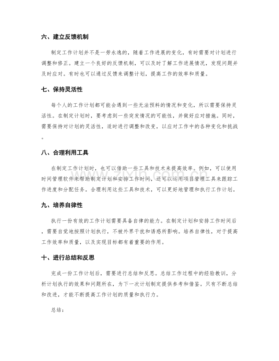 有效的工作计划建议.docx_第2页