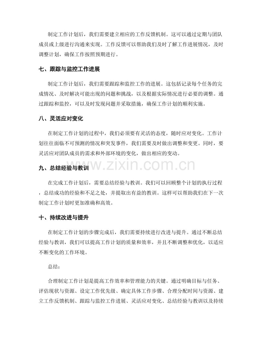 合理制定工作计划的步骤提示.docx_第2页