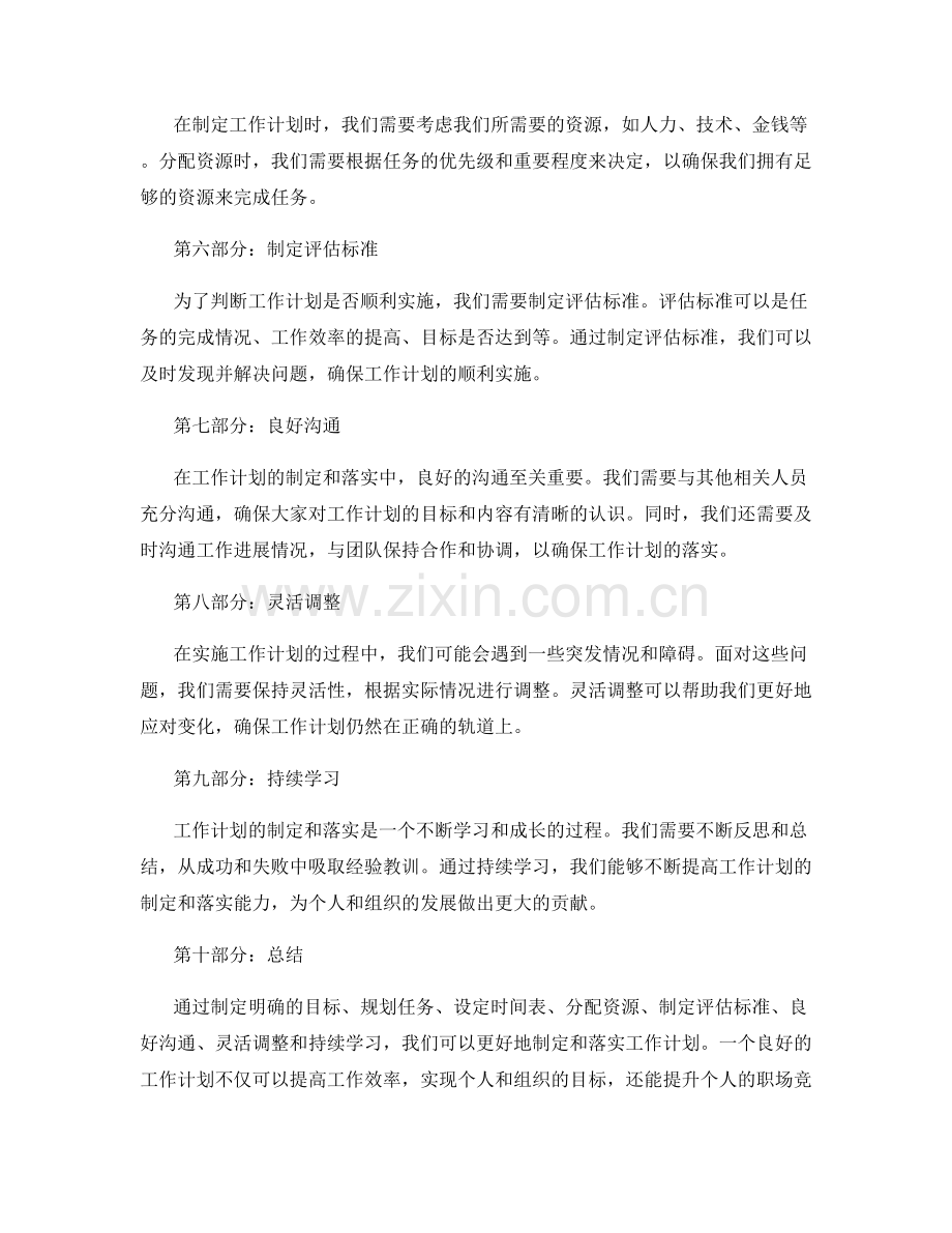 工作计划的目标制定与落实.docx_第2页