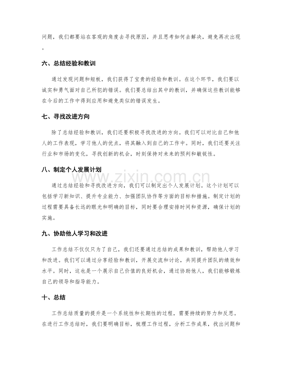 升华工作总结质量的实操指南.docx_第2页