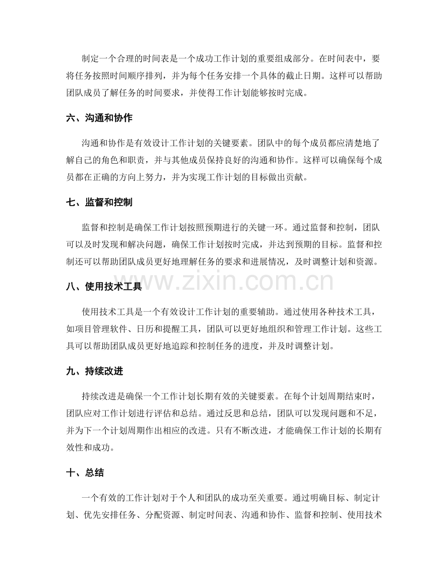 有效设计工作计划的关键要素和工具.docx_第2页