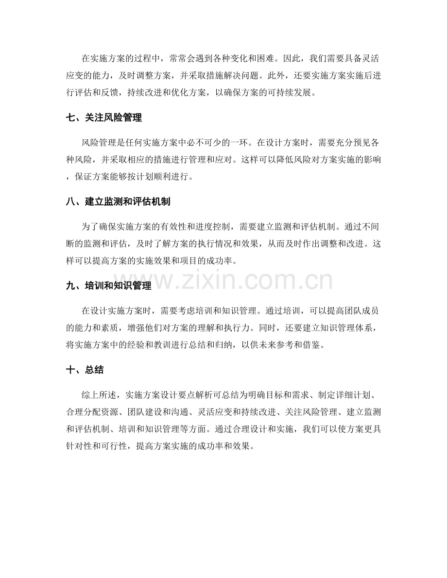 实施方案设计要点解析.docx_第2页