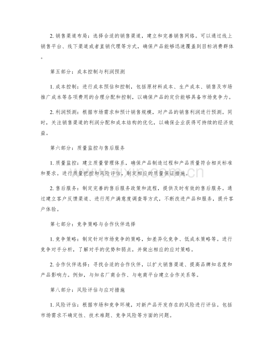 新产品开发策划方案.docx_第2页