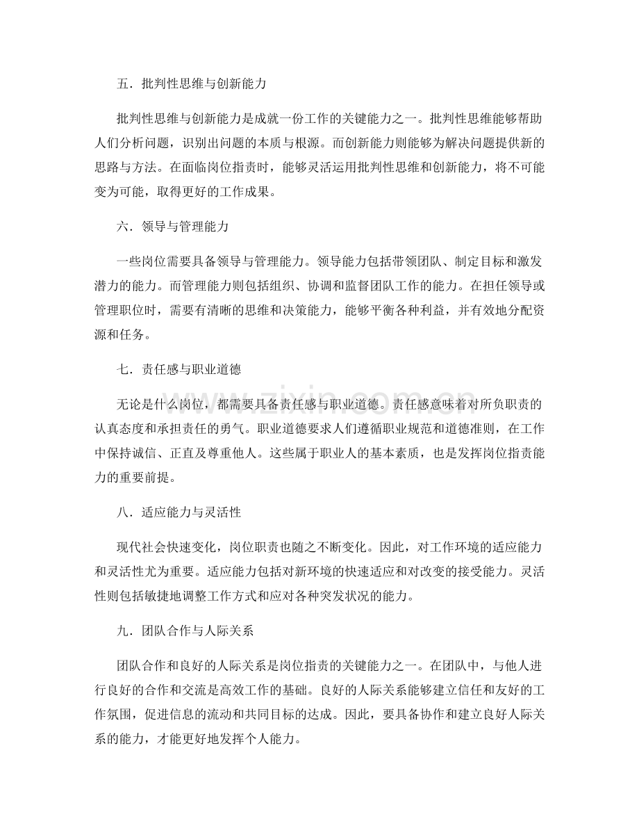 解读岗位职责中的关键能力与素质.docx_第2页