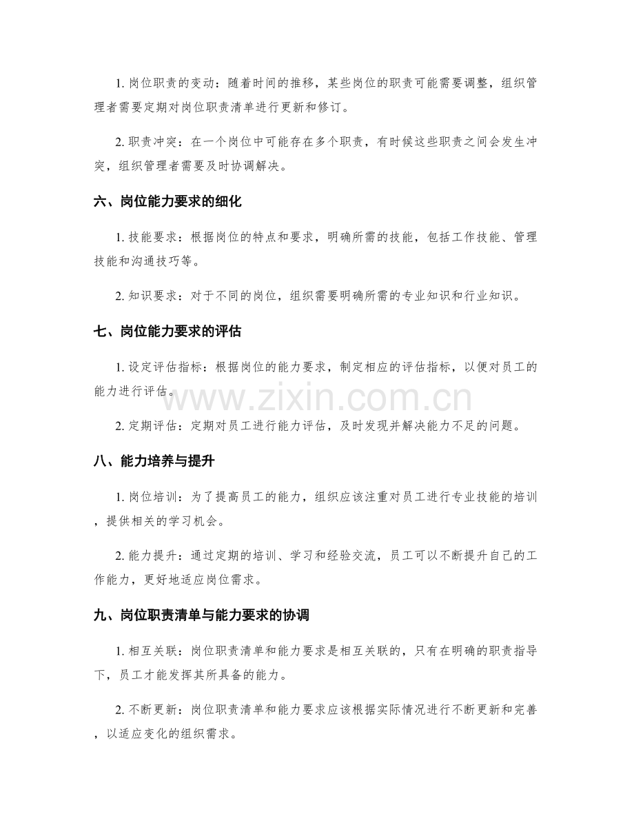 岗位职责的职责清单和能力要求细化.docx_第2页
