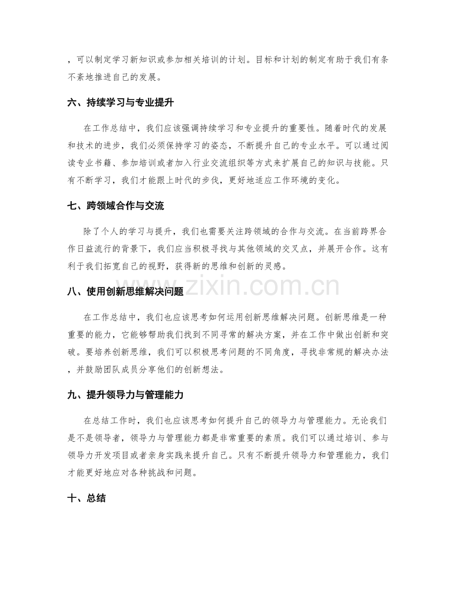 工作总结的重点突出与领域拓展.docx_第2页