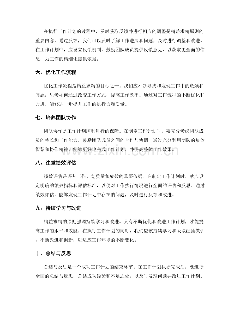 工作计划的精益求精原则.docx_第2页