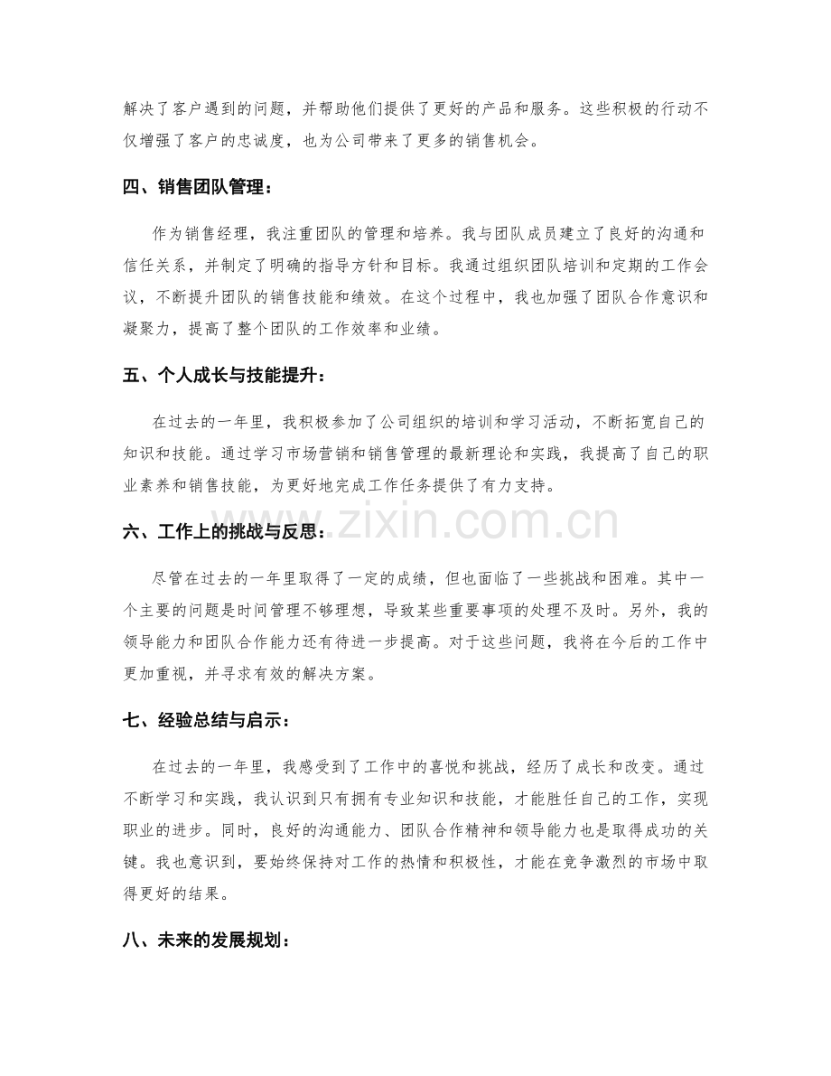 详实细致的工作总结记录.docx_第2页