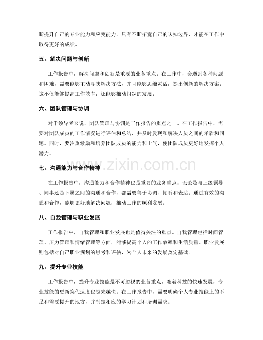 工作报告的业务重点与关键挑战.docx_第2页