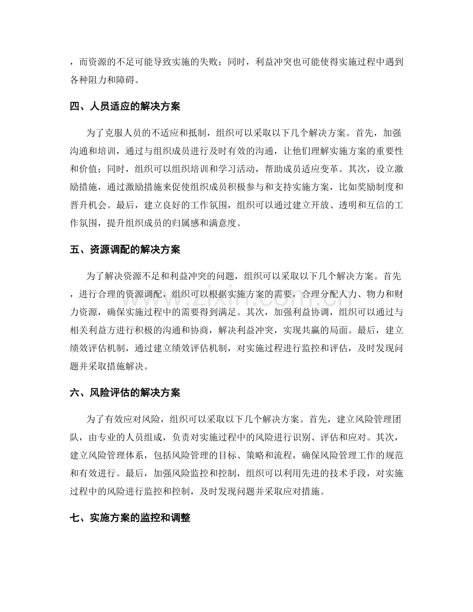 实施方案的阶段性目标和风险应对策略.docx_第2页