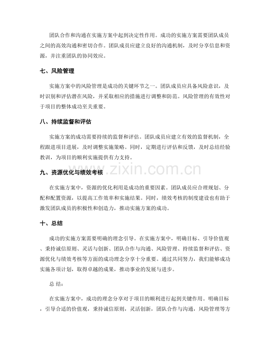 实施方案中的成功理念分享.docx_第2页
