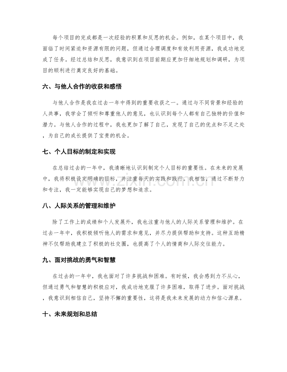 年终总结的事项复盘与成果总结.docx_第2页
