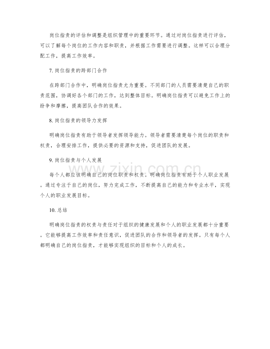 明确岗位职责的权责与责任.docx_第2页
