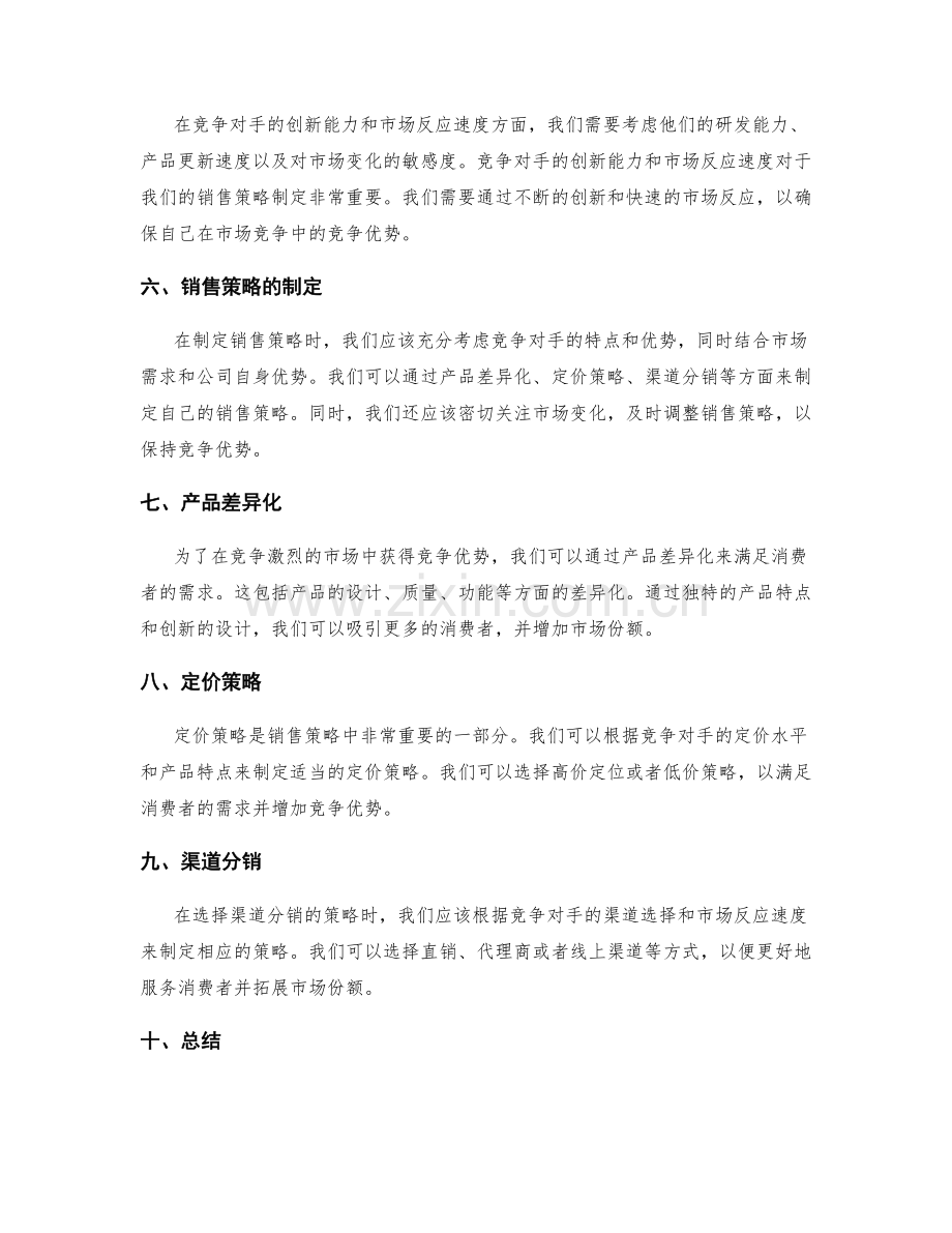 策划方案的竞争对手分析和销售策略.docx_第2页