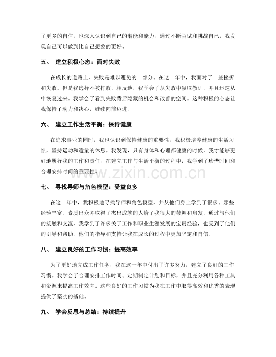 年终总结中的成长与突破点展示.docx_第2页