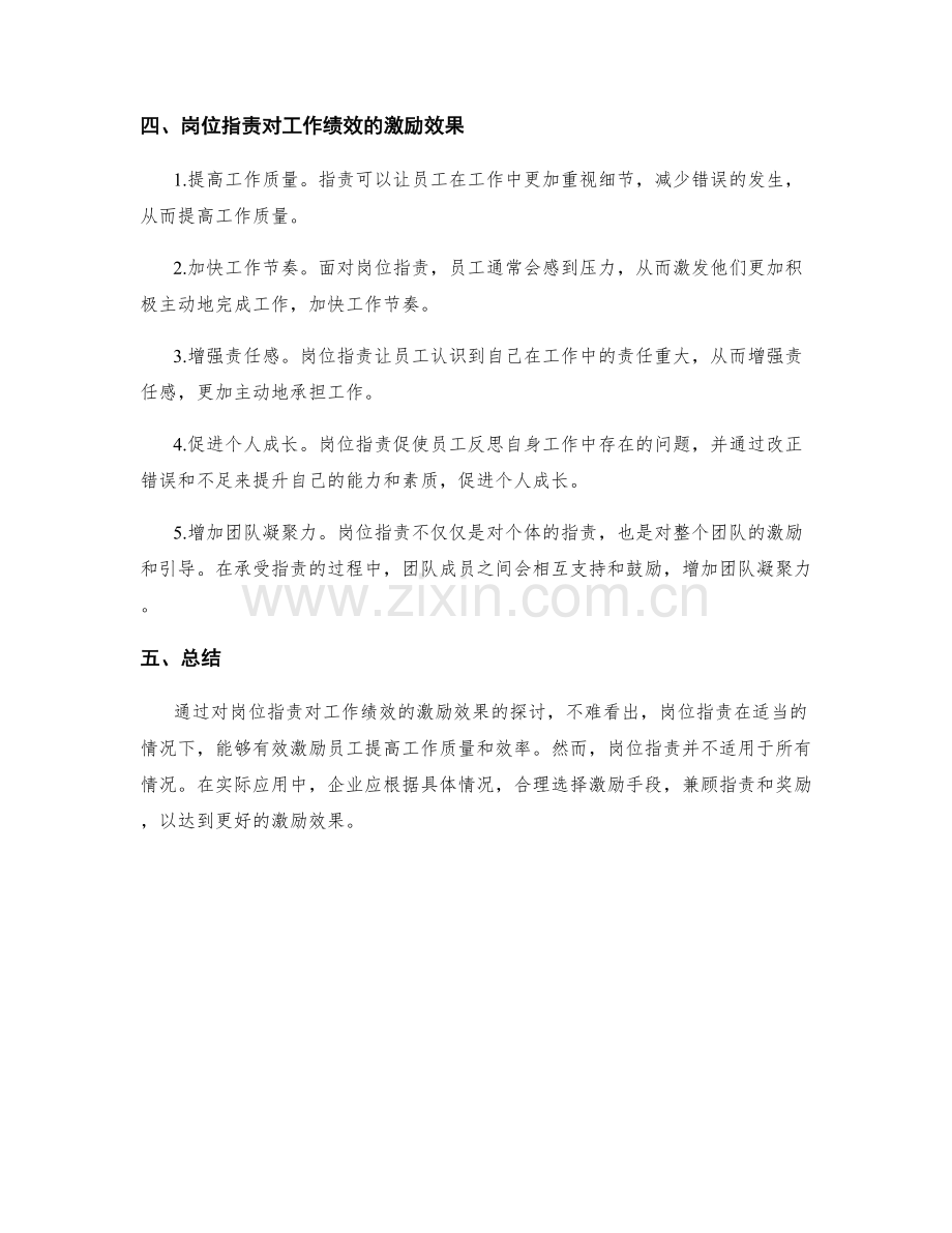 岗位职责对工作绩效的激励.docx_第2页
