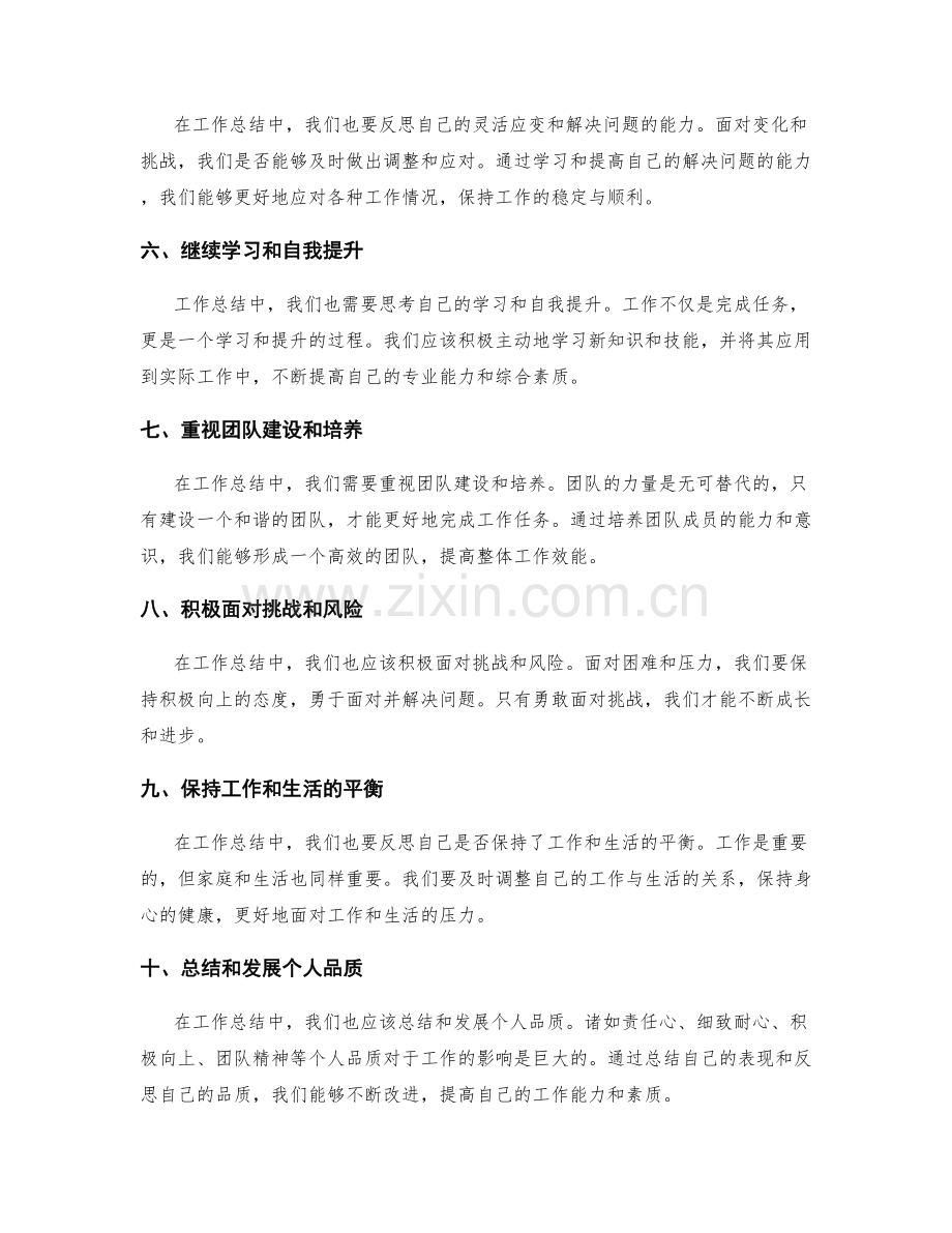 工作总结中的关键教训.docx_第2页