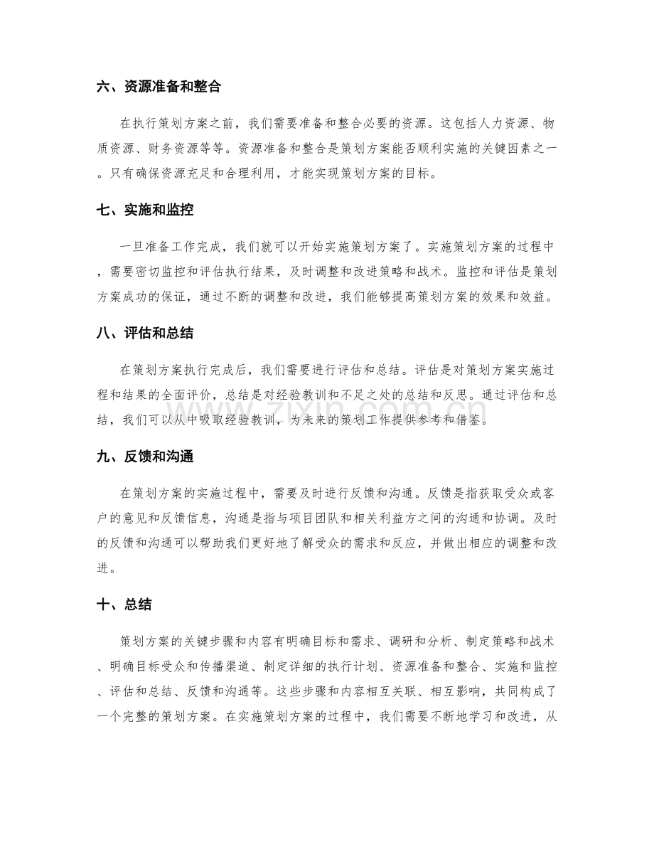 策划方案的关键步骤和内容.docx_第2页