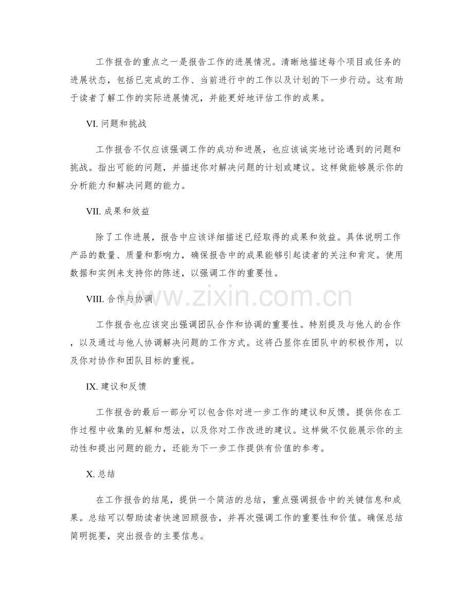 工作报告中重点阐述的要素与技巧.docx_第2页