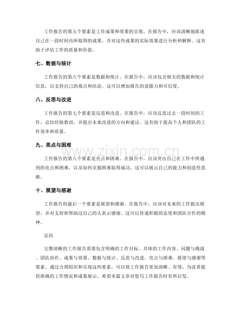 完整清晰的工作报告要素.docx_第2页