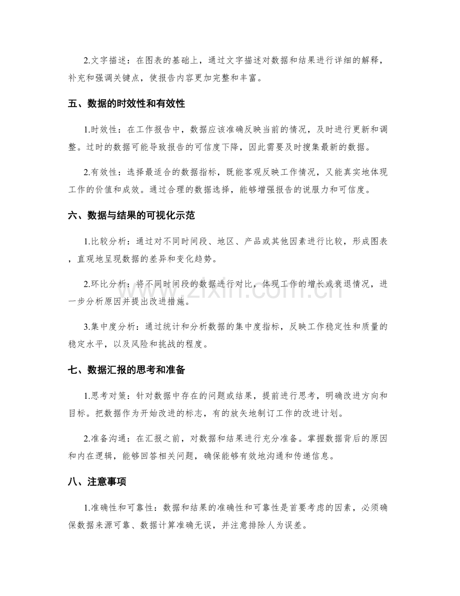 工作报告的关键数据与结果呈现.docx_第2页