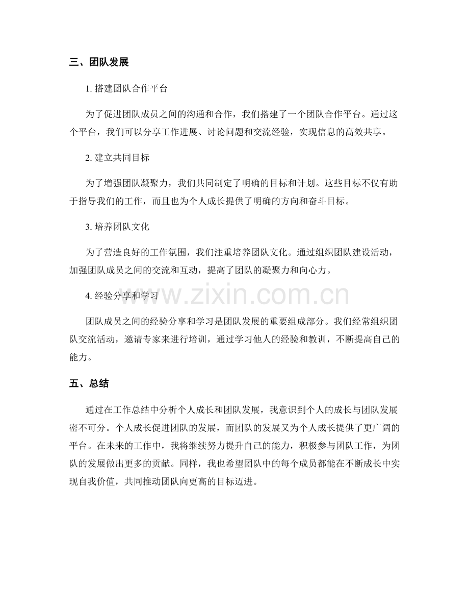 工作总结中的个人成长和团队发展.docx_第2页