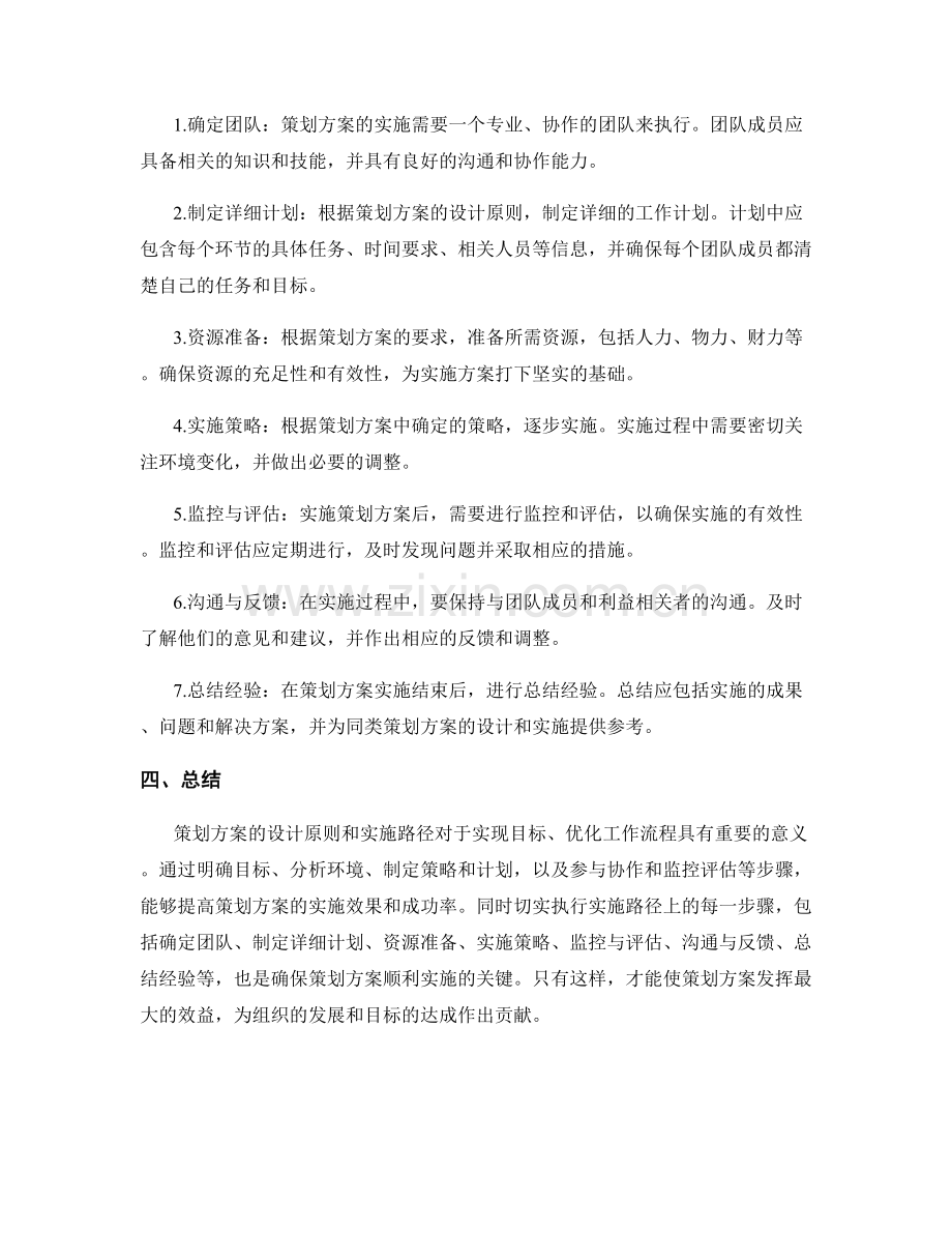 策划方案的设计原则和实施路径.docx_第2页