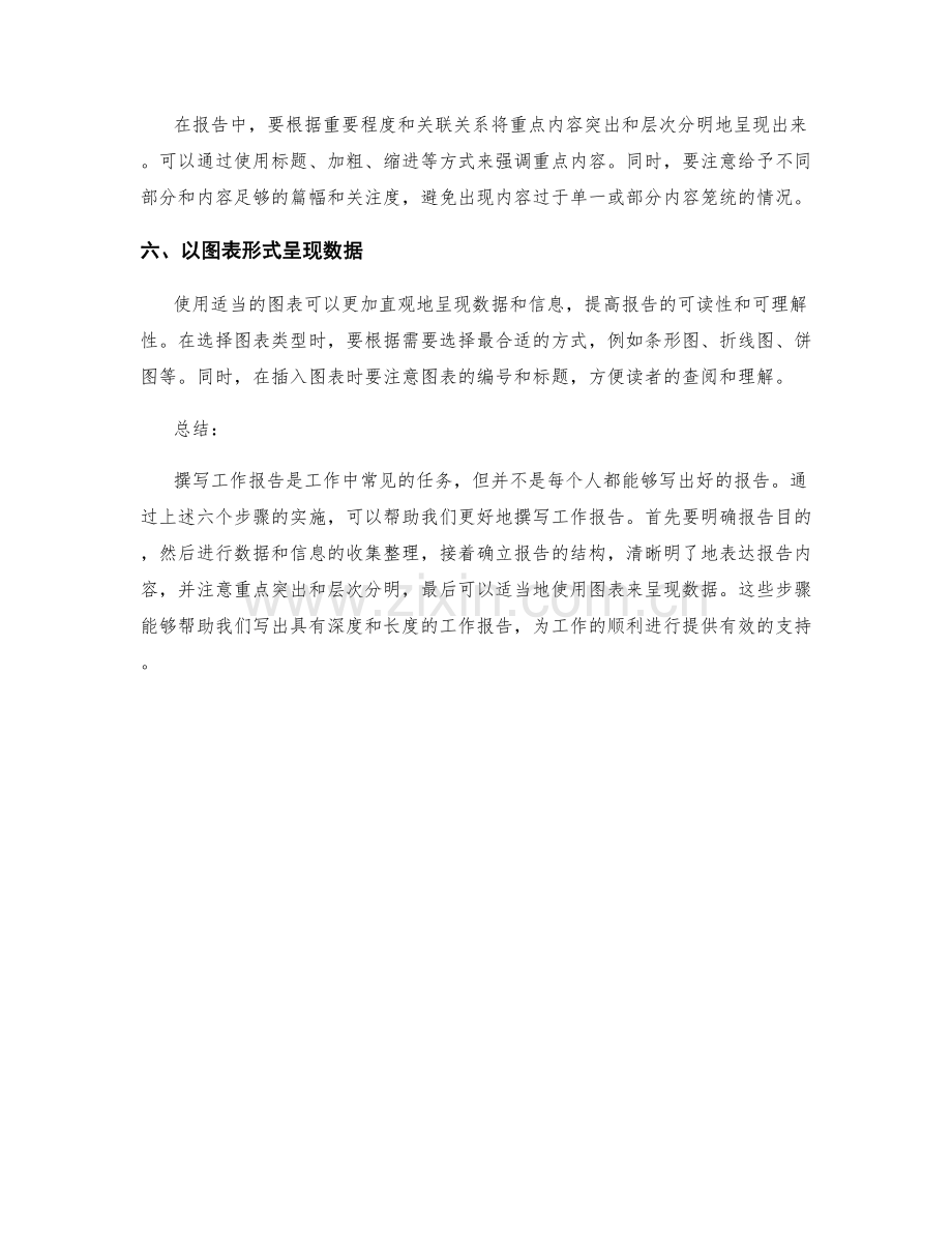 有效撰写工作报告的六大步骤与要点.docx_第2页