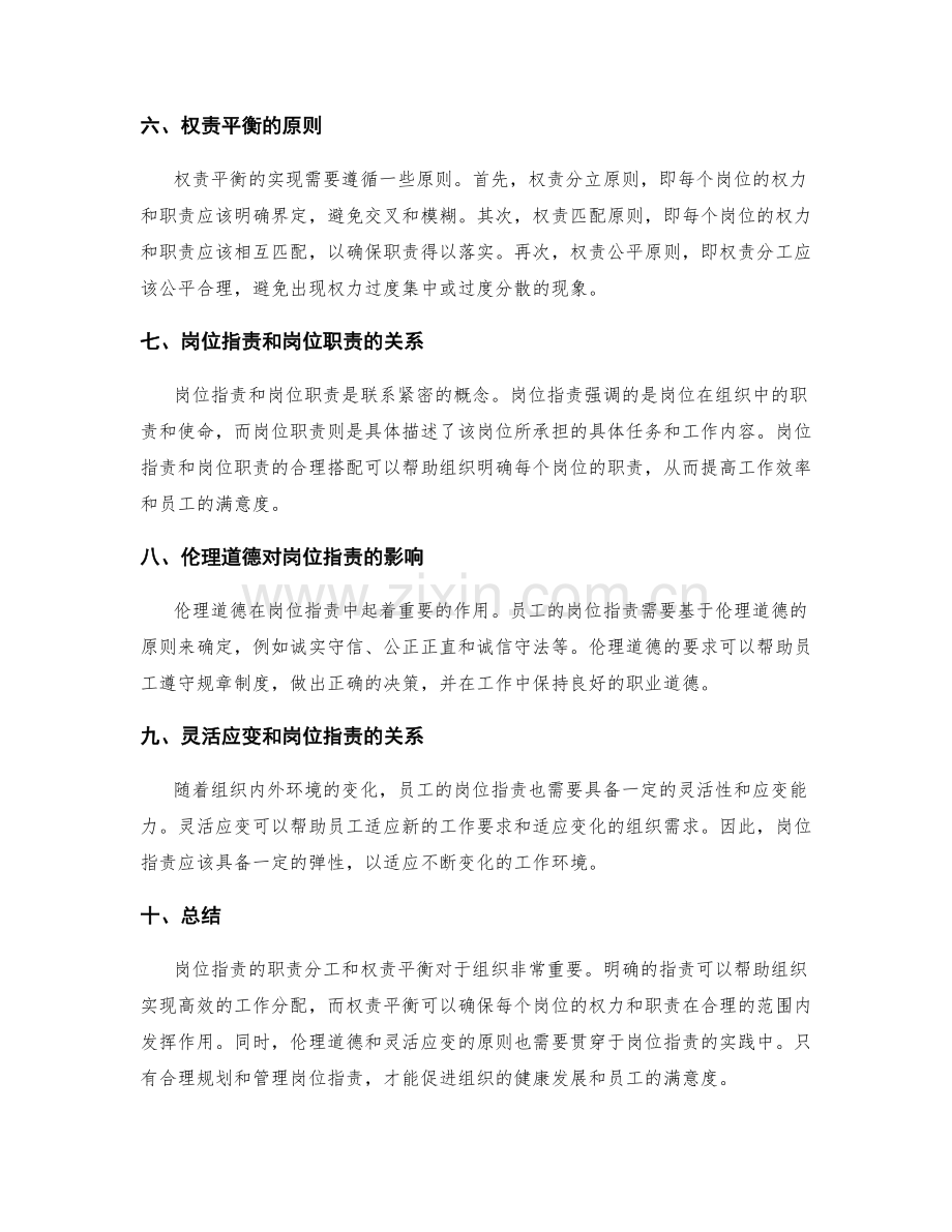 岗位职责的职责分工与权责平衡.docx_第2页