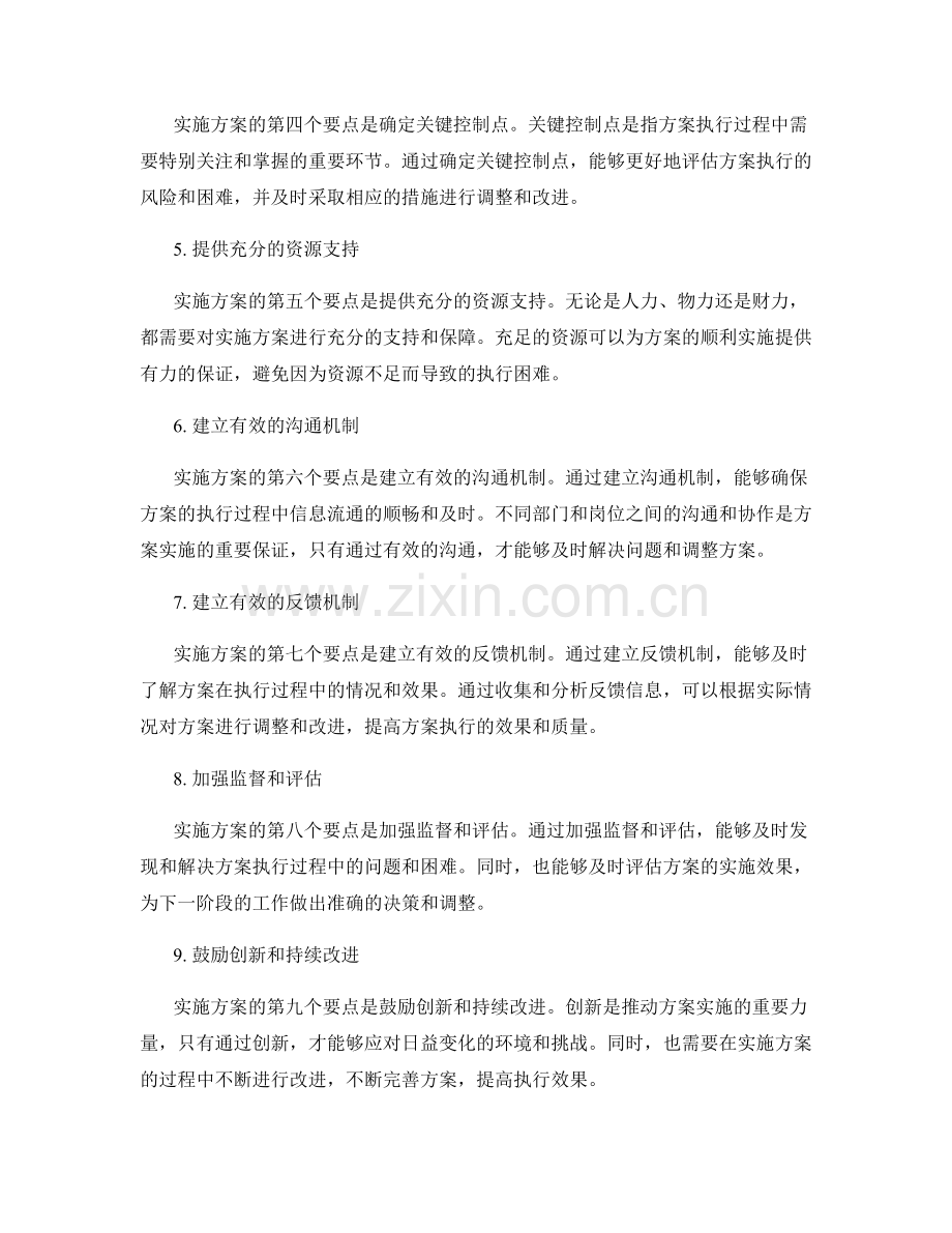 实施方案要点与关键控制.docx_第2页