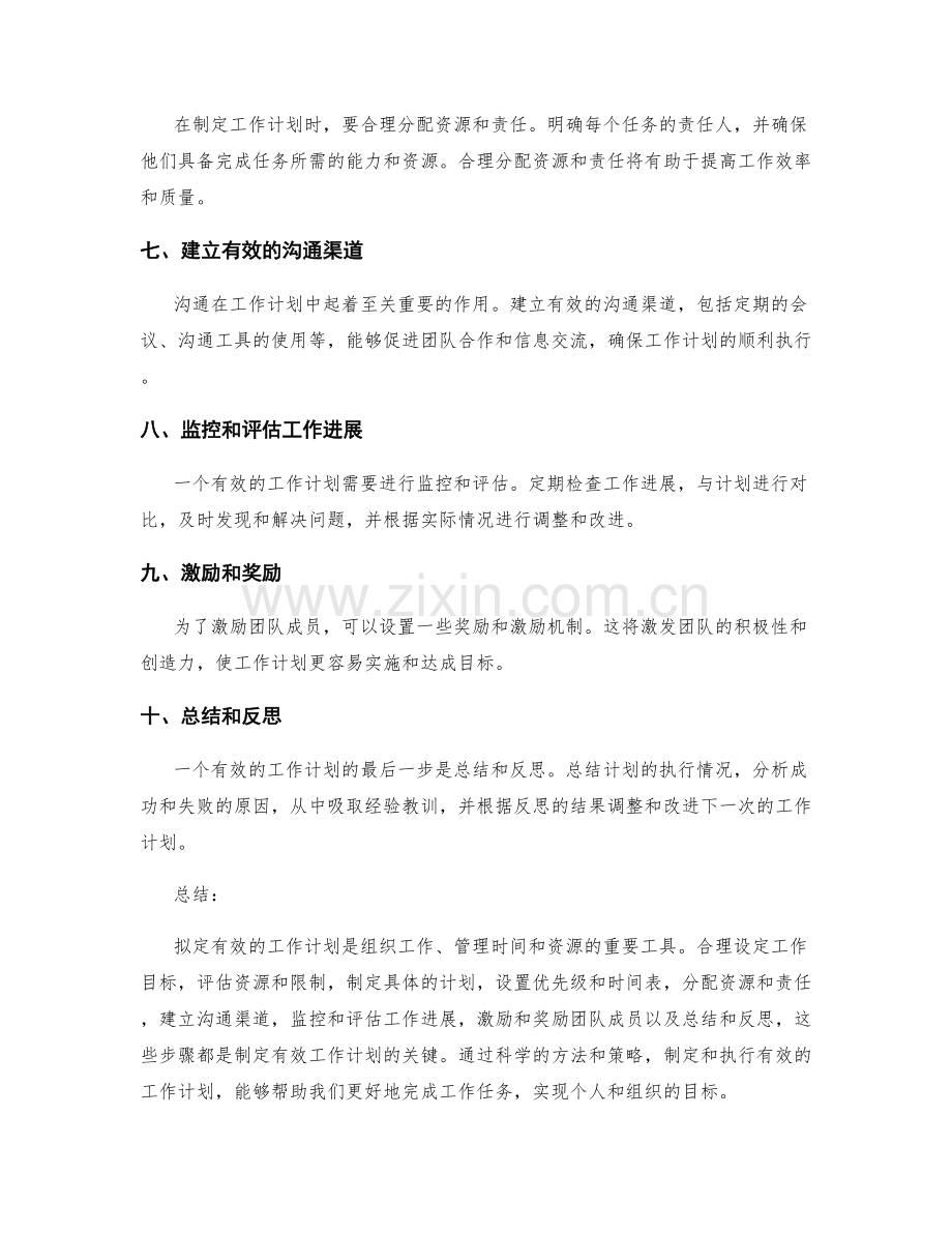 拟定有效的工作计划.docx_第2页