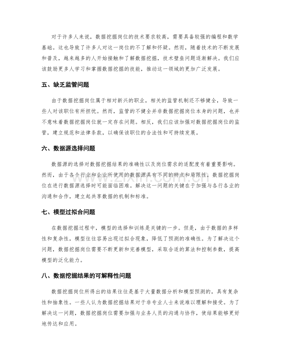 数据挖掘岗位职责.docx_第2页