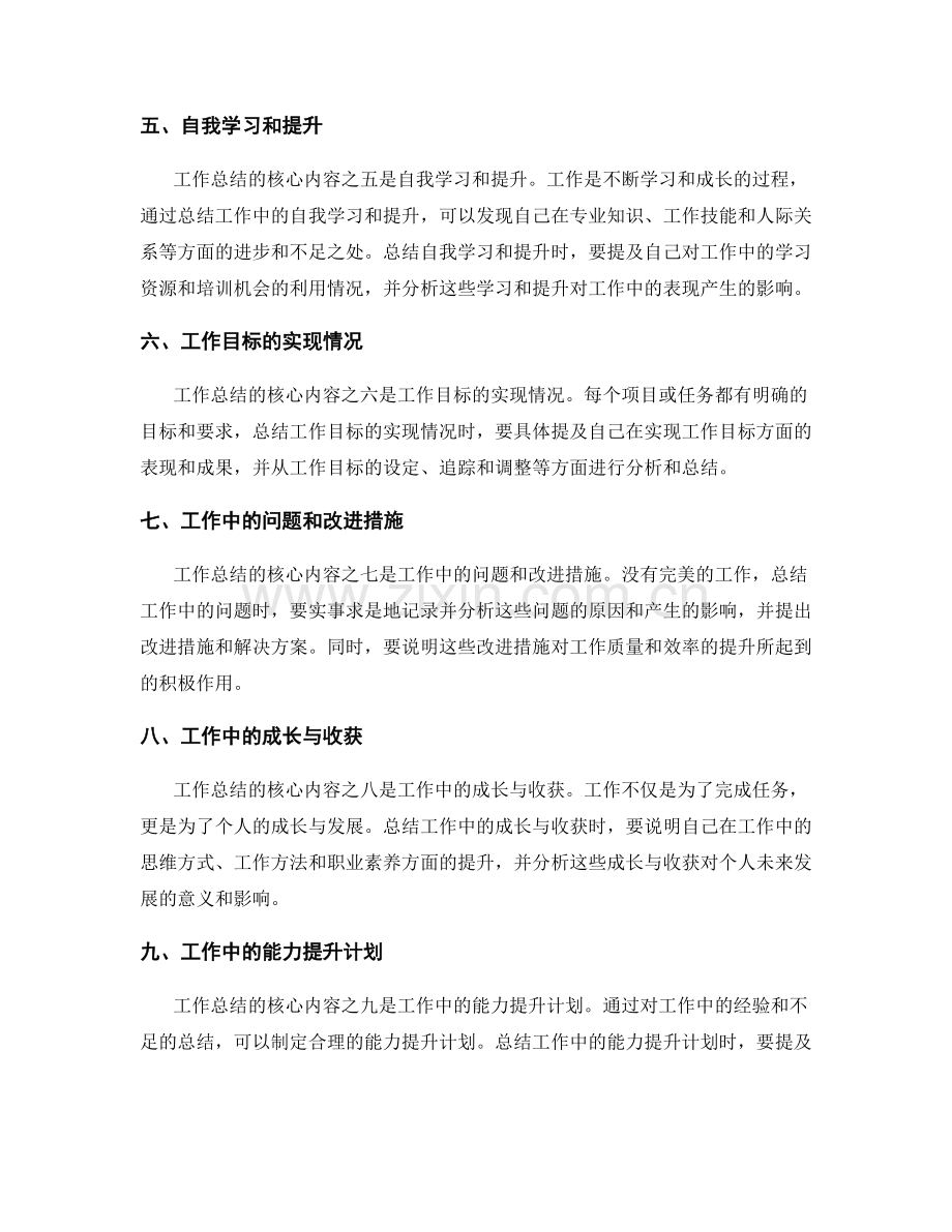 工作总结的核心内容和亮点.docx_第2页