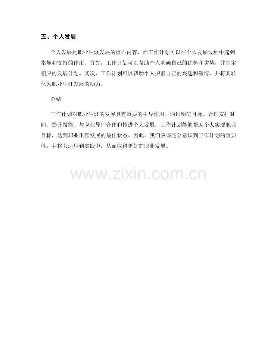 工作计划对职业生涯发展的引导.docx_第2页