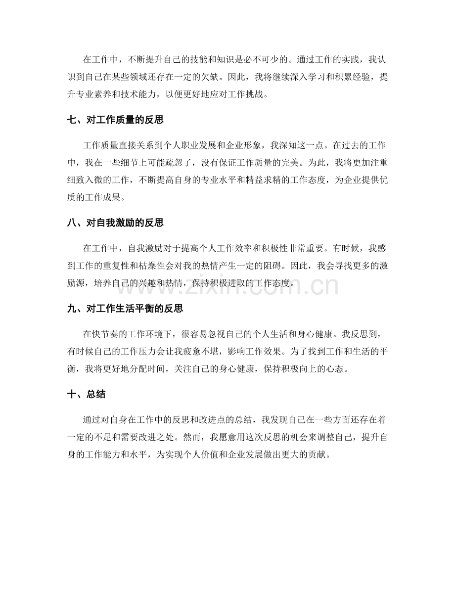 工作总结中的自我反思和改进点.docx_第2页