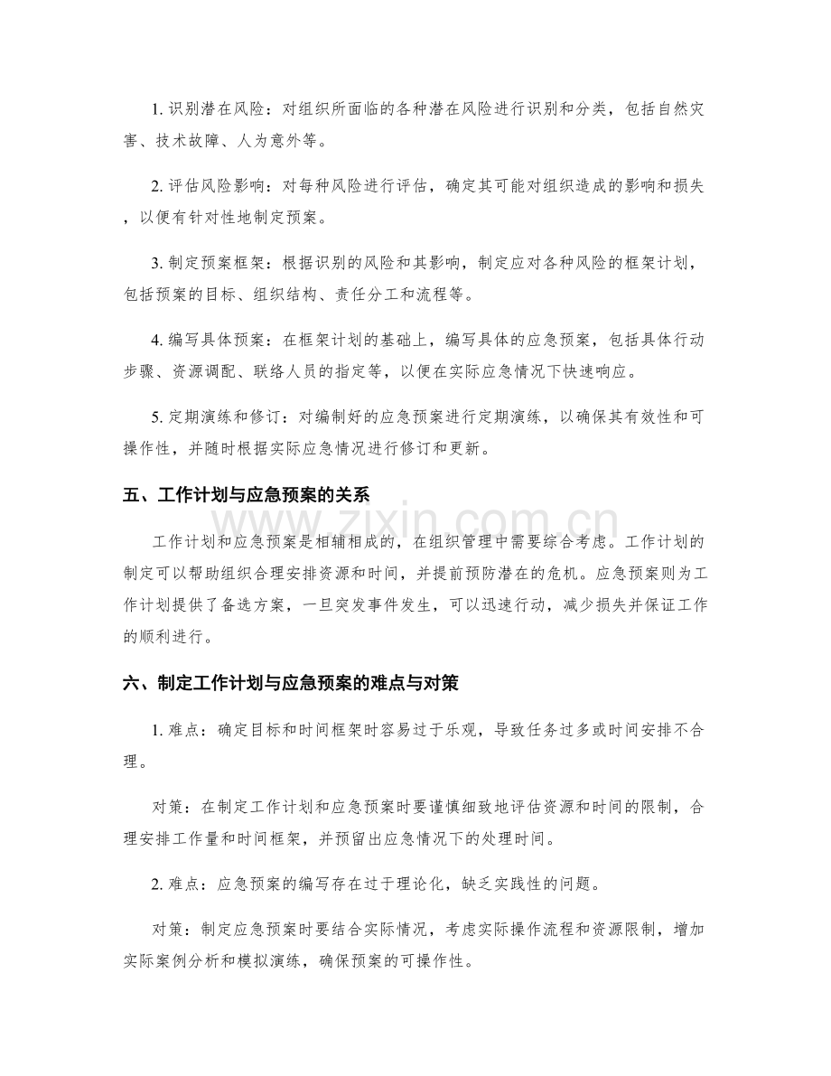 工作计划的计划制定与应急预案编制.docx_第2页