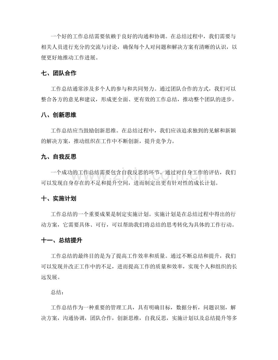 工作总结的关键要素和实际应用.docx_第2页