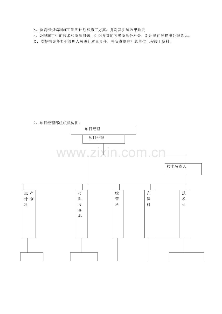 污水管网改造工程施工组织设计方案试卷教案.doc_第2页