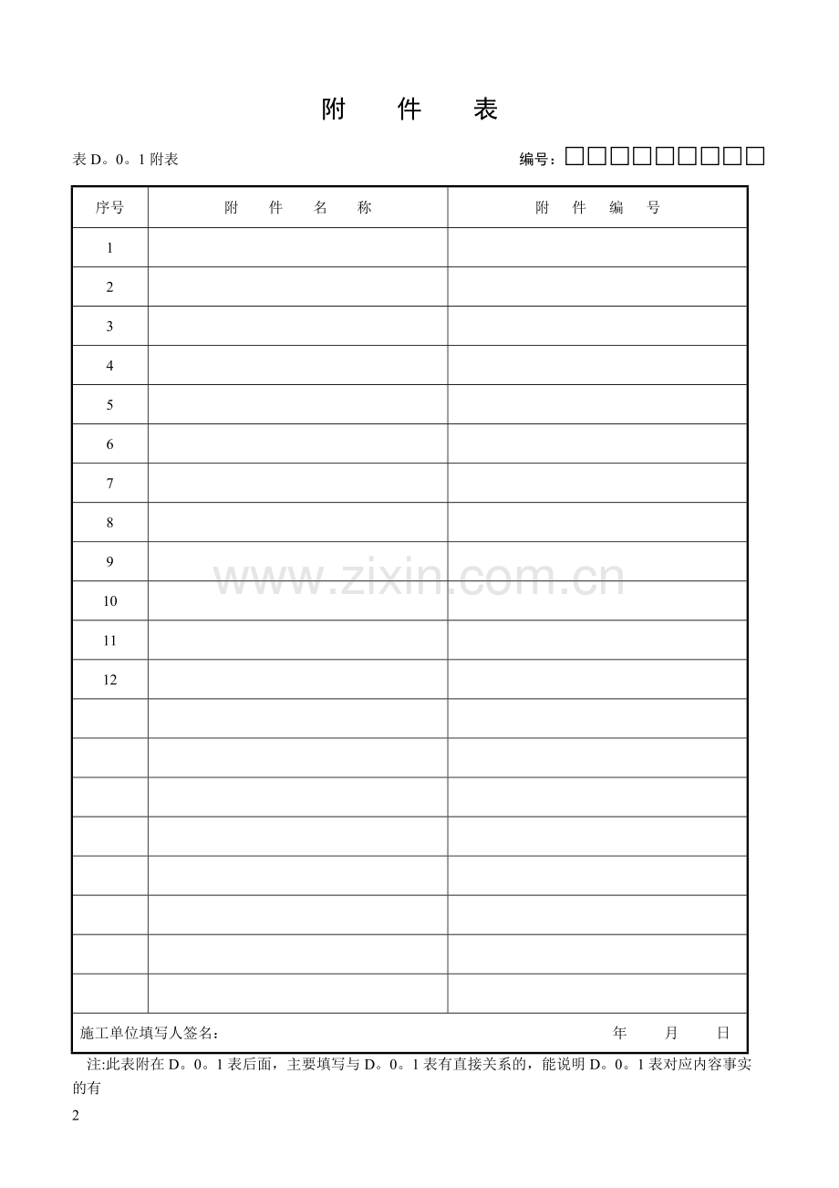幕墙施工现场管理制度及检验批、分部分项.doc_第2页