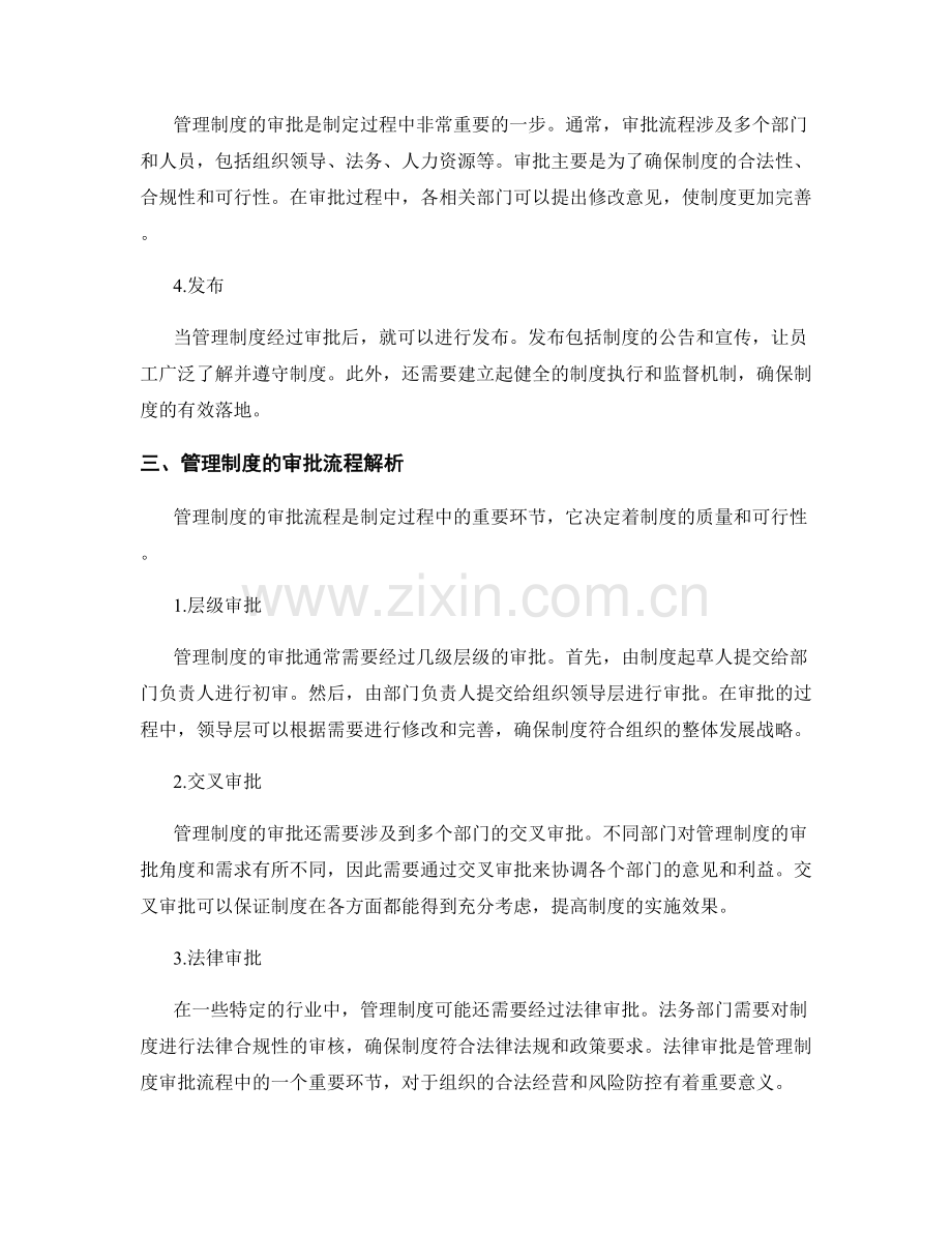 管理制度的制定与审批流程解析.docx_第2页