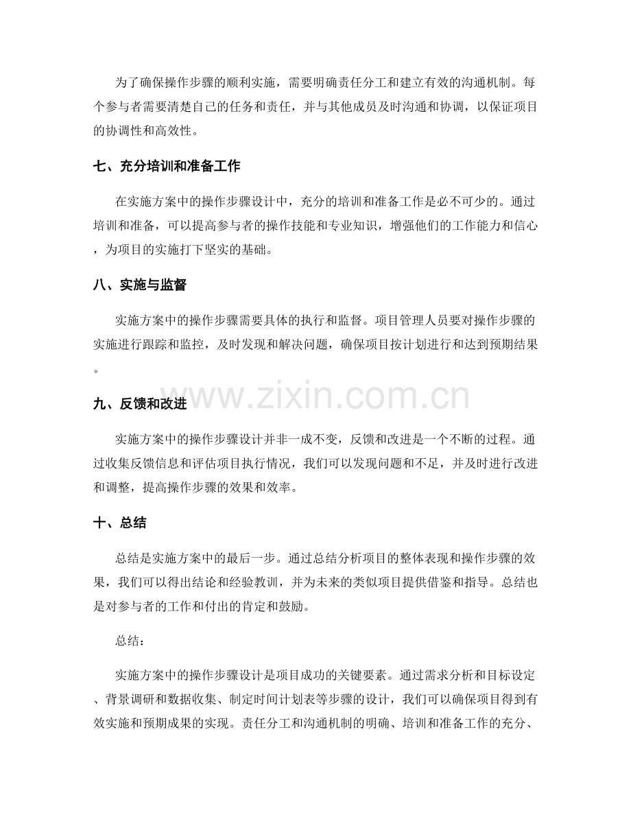 实施方案中的操作步骤设计.docx_第2页