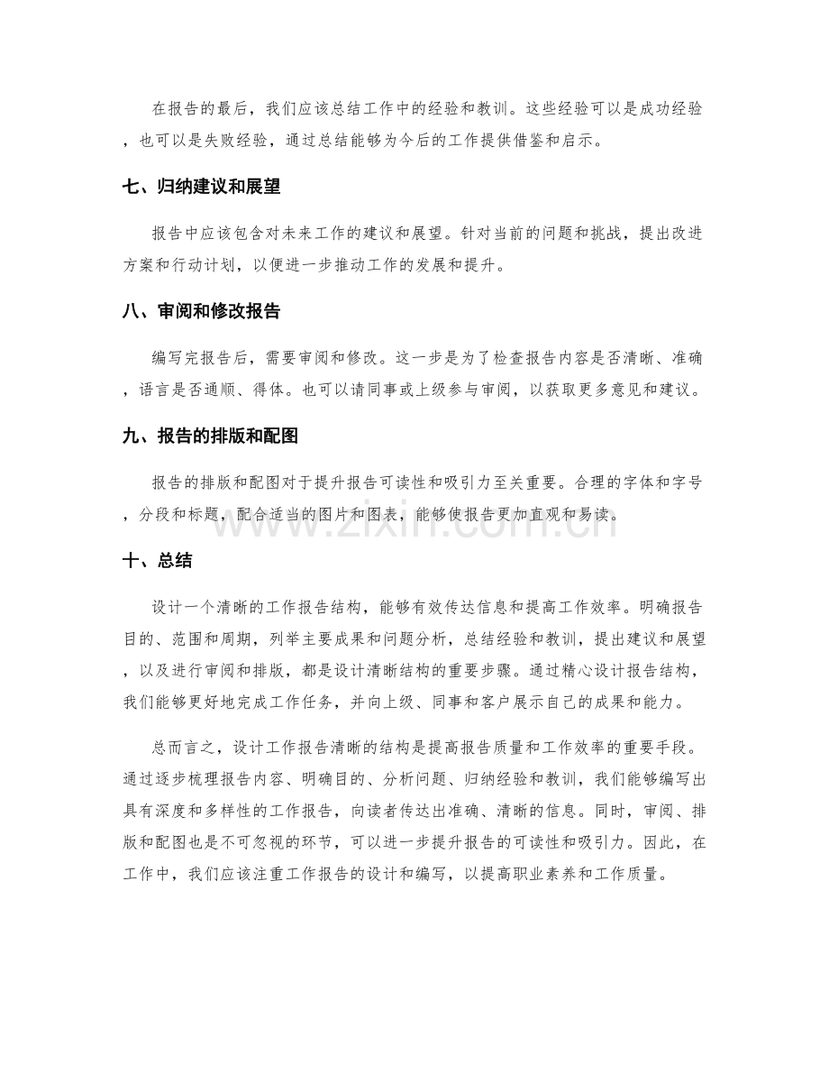 工作报告清晰结构设计.docx_第2页