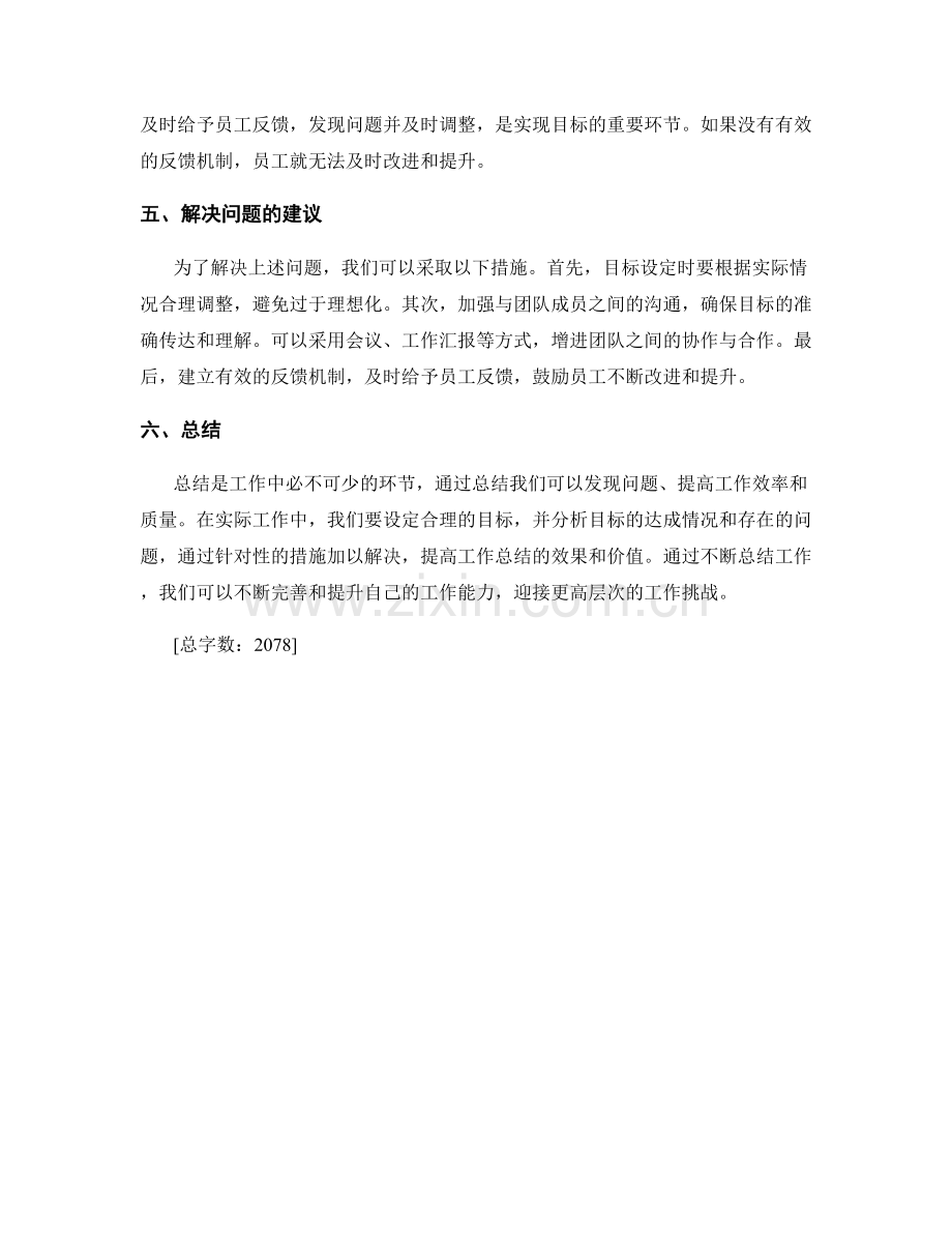 工作总结的目标达成情况与问题分析.docx_第2页