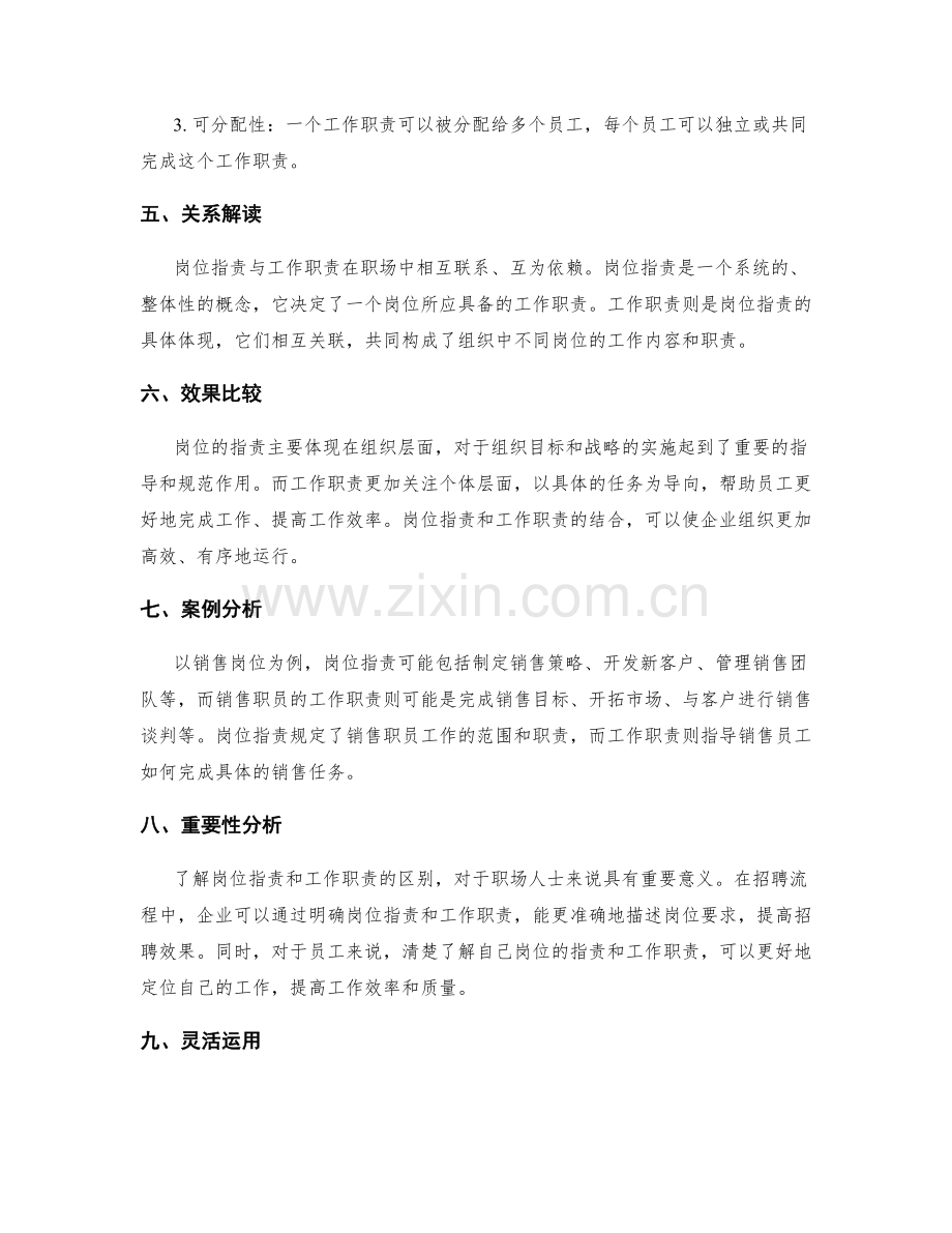 岗位职责与工作职责的重要区别.docx_第2页